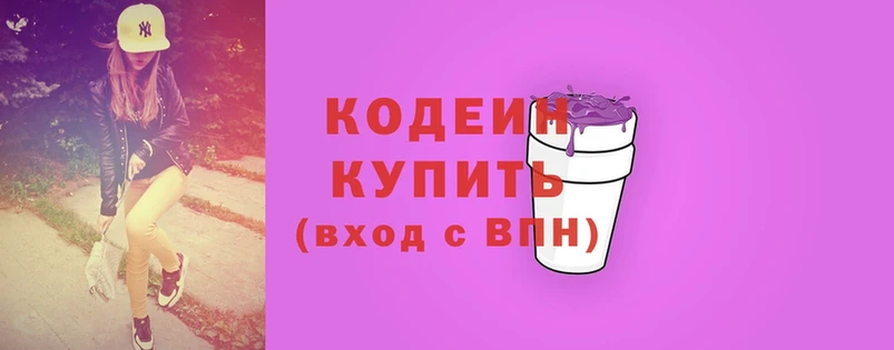 Кодеиновый сироп Lean напиток Lean (лин)  Белая Калитва 